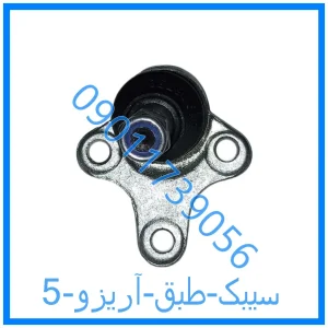 خرید و قیمت سیبک طبق آریزو 5 از فروشگاه ام وی ام کارز شاپ