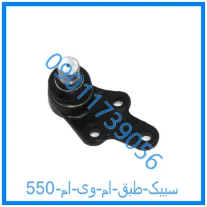 خرید و قیمت سیبک طبق ام وی ام 550 از فروشگاه ام وی ام کارز شاپ