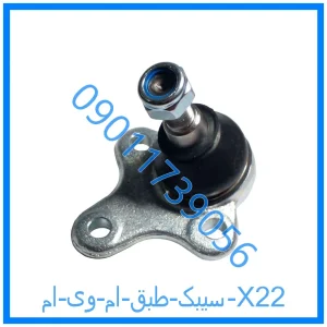 خرید و قیمت سیبک طبق ام وی ام X22 از فروشگاه ام وی ام کارز شاپ