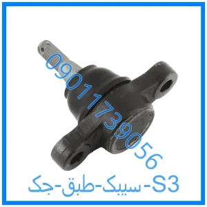 خرید و قیمت سیبک طبق جک S3 از فروشگاه ام وی ام کارز شاپ