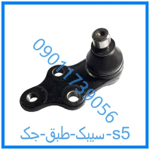 خرید و قیمت سیبک طبق جک s5 از فروشگاه ام وی ام کارز شاپ