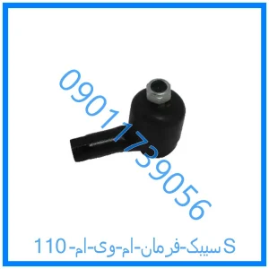 خرید و قیمت سیبک فرمان ام وی ام 110S از فروشگاه ام وی ام کارز شاپ