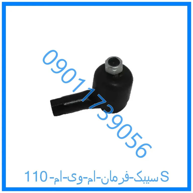 سیبک فرمان ام وی ام 110S
