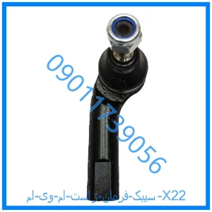 خرید و قیمت سیبک فرمان راست ام وی ام X22 از فروشگاه ام وی ام کارز شاپ