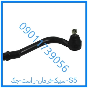 خرید و قیمت سیبک فرمان راست جک S5 از فروشگاه ام وی ام کارز شاپ