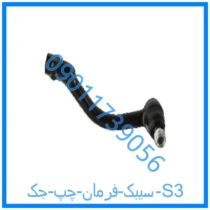 خرید و قیمت سیبک فرمان چپ جک S3 از فروشگاه ام وی ام کارز شاپ