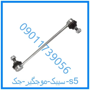 خرید و قیمت سیبک موجگیر جک s5 از فروشگاه ام وی ام کارز شاپ