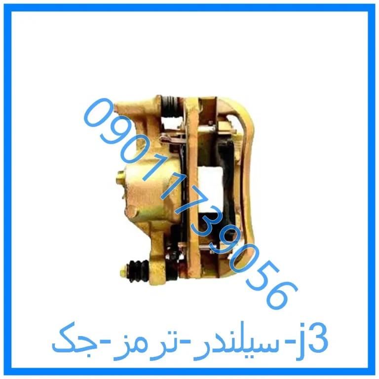 سیلندر ترمز جک j3