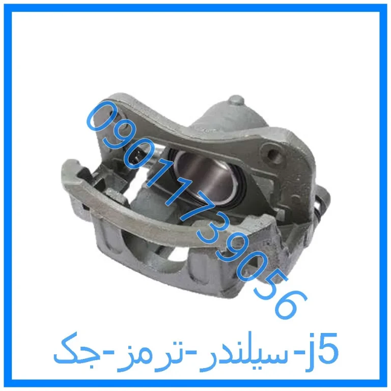 سیلندر ترمز جک j5