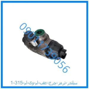 خرید و قیمت سیلندر ترمز چرخ عقب ام وی ام 315 از فروشگاه ام وی ام کارز شاپ