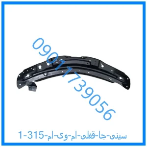 خرید و قیمت سینی جا قفلی ام وی ام 315 از فروشگاه ام وی ام کارز شاپ