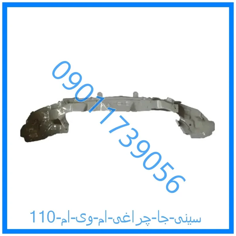 سینی جا چراغی ام وی ام 110