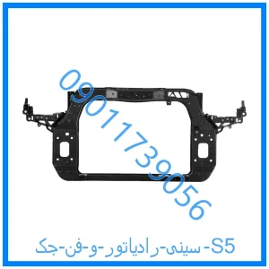 خرید و قیمت سینی رادیاتور و فن جک S5 از فروشگاه ام وی ام کارز شاپ