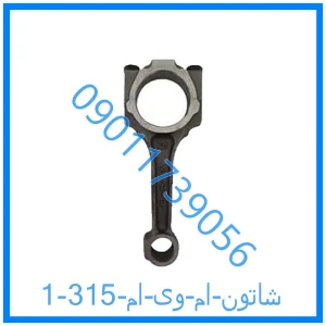 خرید و قیمت شاتون ام وی ام 315 از فروشگاه ام وی ام کارز شاپ