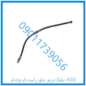 خرید و قیمت شلنگ ترمز جلو راست ام وی ام X33 از فروشگاه ام وی ام کارز شاپ