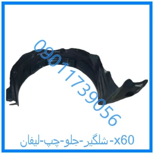 خرید و قیمت شلگیر جلو راست جیلی امگرند 7 از فروشگاه ام وی ام کارز شاپ