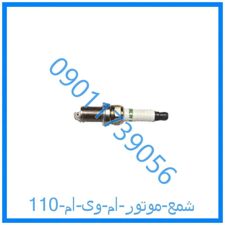 شمع موتور ام وی ام  110