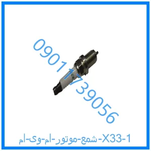 خرید و قیمت شمع موتور ام وی ام X33 از فروشگاه ام وی ام کارز شاپ