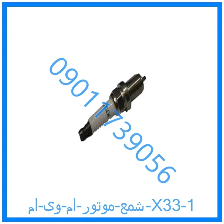 شمع موتور ام وی ام X33