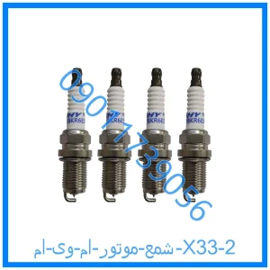خرید و قیمت شمع موتور ام وی ام X33 از فروشگاه ام وی ام کارز شاپ