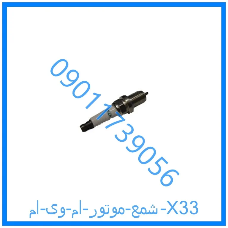 شمع موتور ام وی ام X33