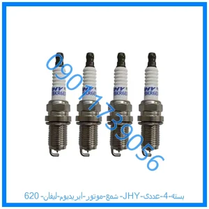 خرید و قیمت شمع موتور ایریدیوم لیفان 620 JHY بسته 4 عددی از فروشگاه ام وی ام کارز شاپ