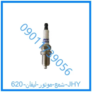 خرید و قیمت شمع موتور لیفان 620 JHY از فروشگاه ام وی ام کارز شاپ
