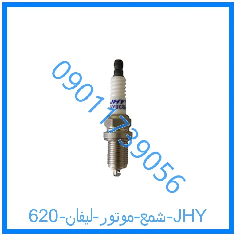 شمع موتور لیفان 620 JHY
