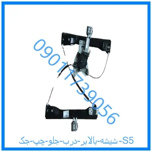 خرید و قیمت شیشه بالابر درب عقب راست جک S5 از فروشگاه ام وی ام کارز شاپ