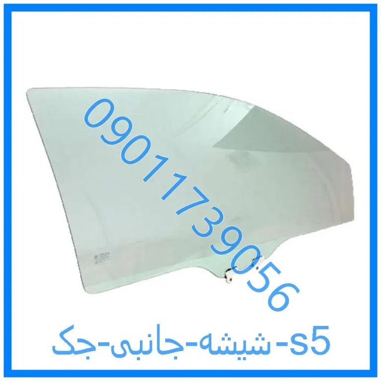 شیشه جانبی جک s5
