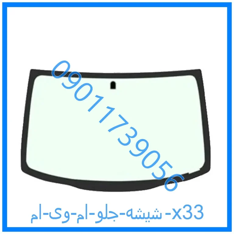 شیشه جلو ام وی ام x33