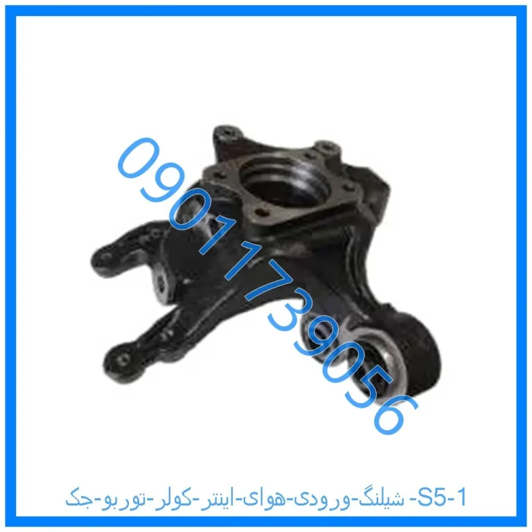 شیلنگ ورودی هوای اینتر کولر توربو جک S5