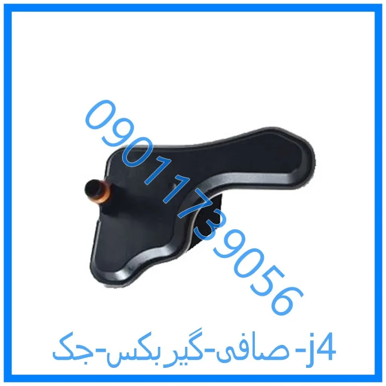 صافی گیربکس جک j4