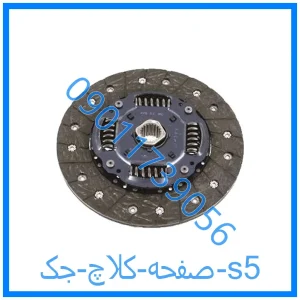 خرید و قیمت صفحه کلاچ جک s5 از فروشگاه ام وی ام کارز شاپ