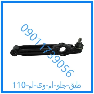 خرید و قیمت طبق جلو ام وی ام 110 از فروشگاه ام وی ام کارز شاپ