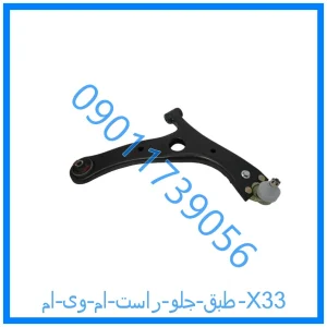 خرید و قیمت طبق جلو راست ام وی ام X33 از فروشگاه ام وی ام کارز شاپ