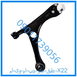 خرید و قیمت طبق جلو چپ ام وی ام X22 از فروشگاه ام وی ام کارز شاپ