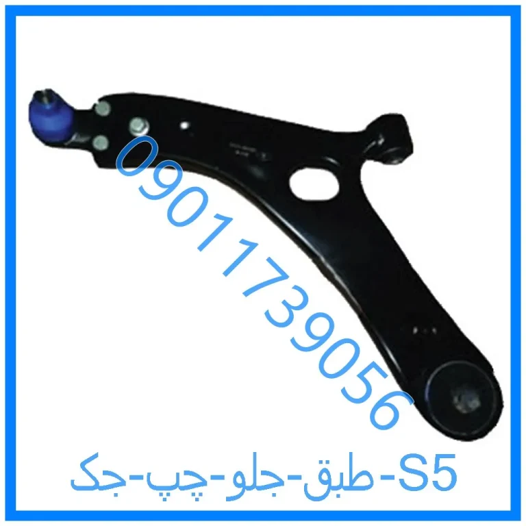 طبق جلو راست جک S5