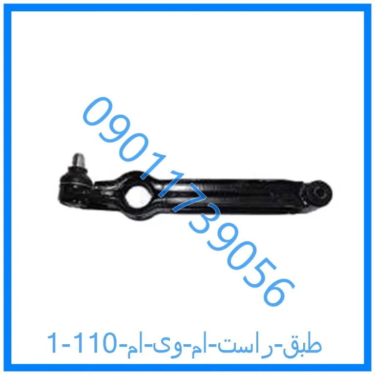 طبق راست ام وی ام 110