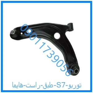 خرید و قیمت طبق راست هایما S7 توربو از فروشگاه ام وی ام کارز شاپ