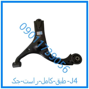 خرید و قیمت طبق کامل راست جک J4 از فروشگاه ام وی ام کارز شاپ