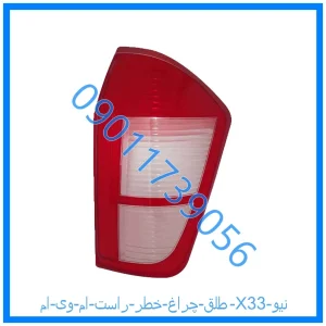 خرید و قیمت طلق چراغ خطر راست ام وی ام X33 نیو از فروشگاه ام وی ام کارز شاپ