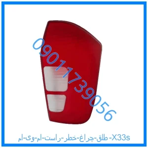 خرید و قیمت طلق چراغ خطر راست ام وی ام X33s از فروشگاه ام وی ام کارز شاپ