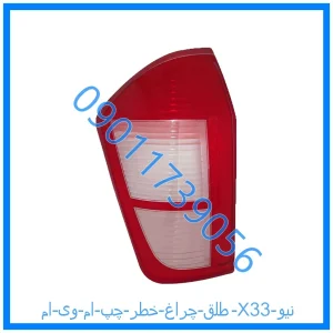 خرید و قیمت طلق چراغ خطر چپ ام وی ام X33 نیو از فروشگاه ام وی ام کارز شاپ