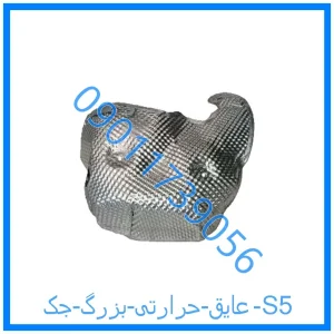 خرید و قیمت عایق حرارتی بزرگ جک S5 از فروشگاه ام وی ام کارز شاپ