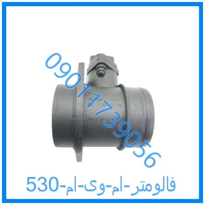 خرید و قیمت فالومتر ام وی ام 530 از فروشگاه ام وی ام کارز شاپ