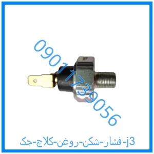خرید و قیمت فشار شکن روغن کلاچ جک j3 از فروشگاه ام وی ام کارز شاپ