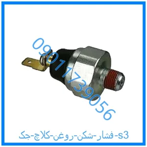 خرید و قیمت فشار شکن روغن کلاچ جک s3 از فروشگاه ام وی ام کارز شاپ