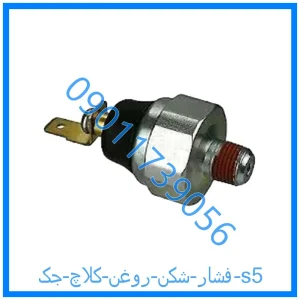 خرید و قیمت فشار شکن روغن کلاچ جک s5 از فروشگاه ام وی ام کارز شاپ