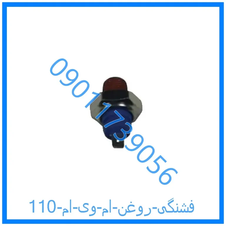فشنگی روغن ام وی ام 110